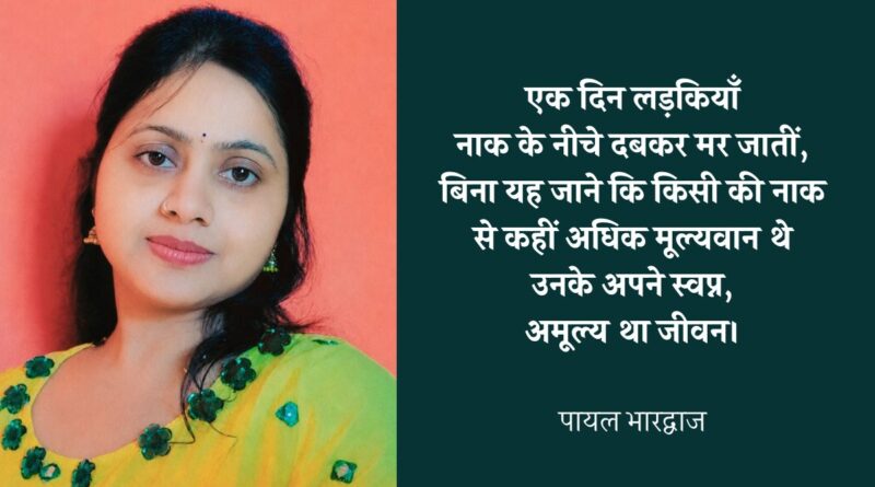 Poems of Payal